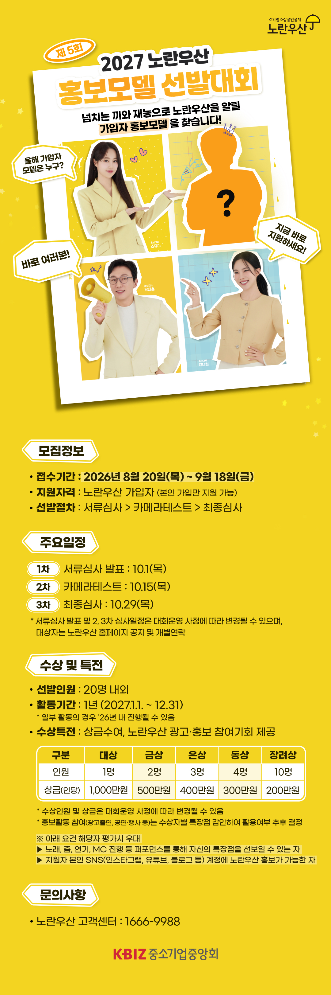 노란우산