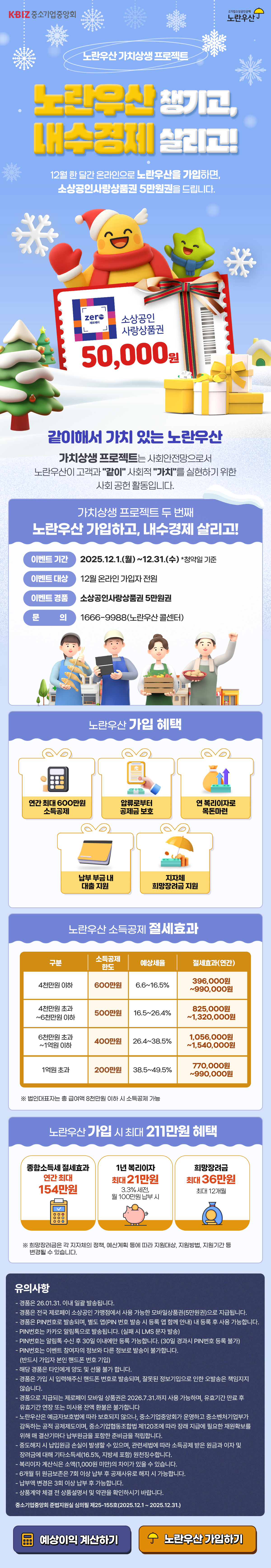 노란우산 12월 프로모션