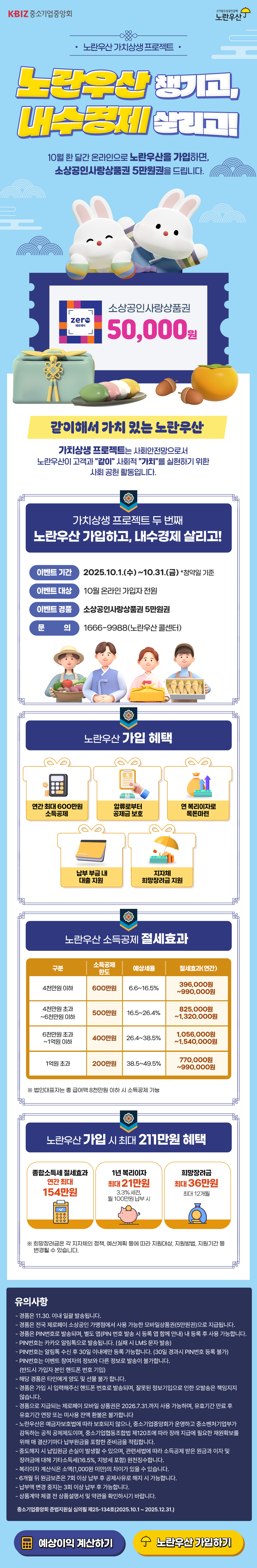 노란우산 10월 프로모션