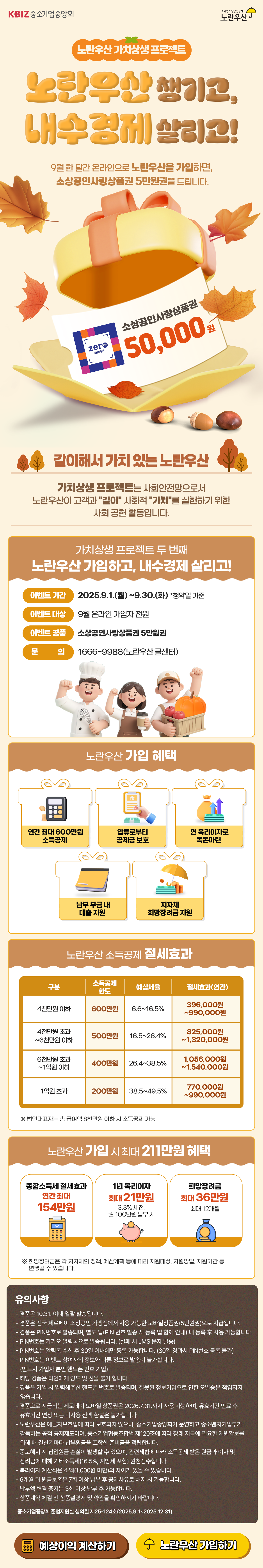노란우산 9월 프로모션
