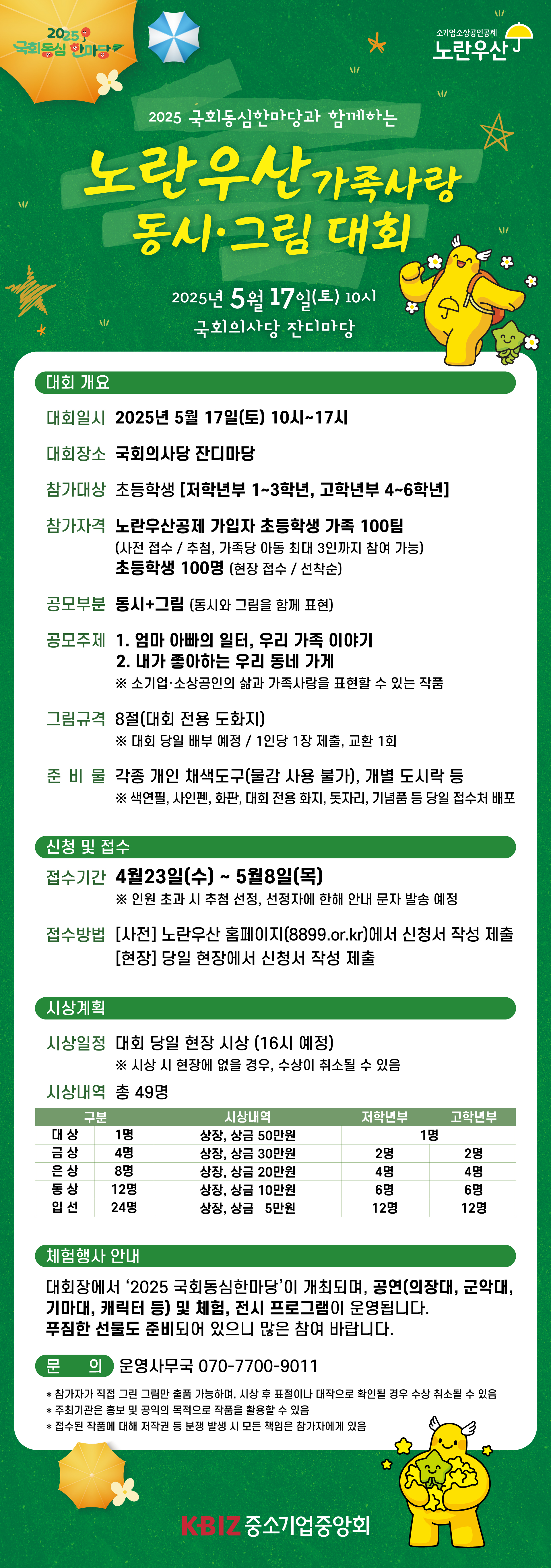 노란우산 가족사랑 동시 그림대회