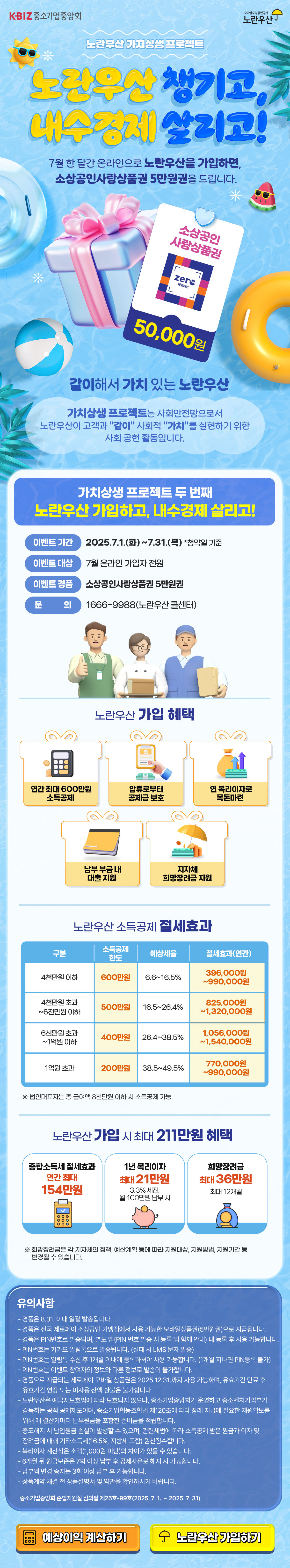노란우산 7월 프로모션