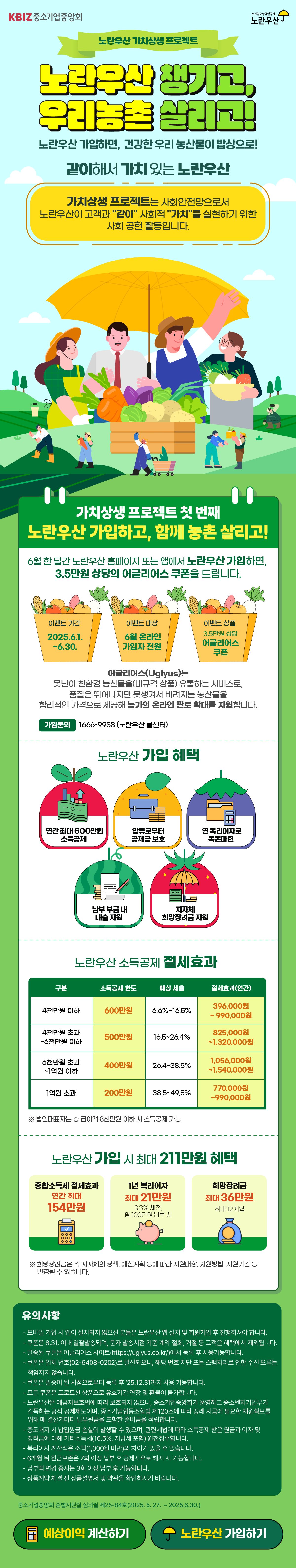 노란우산 6월 프로모션