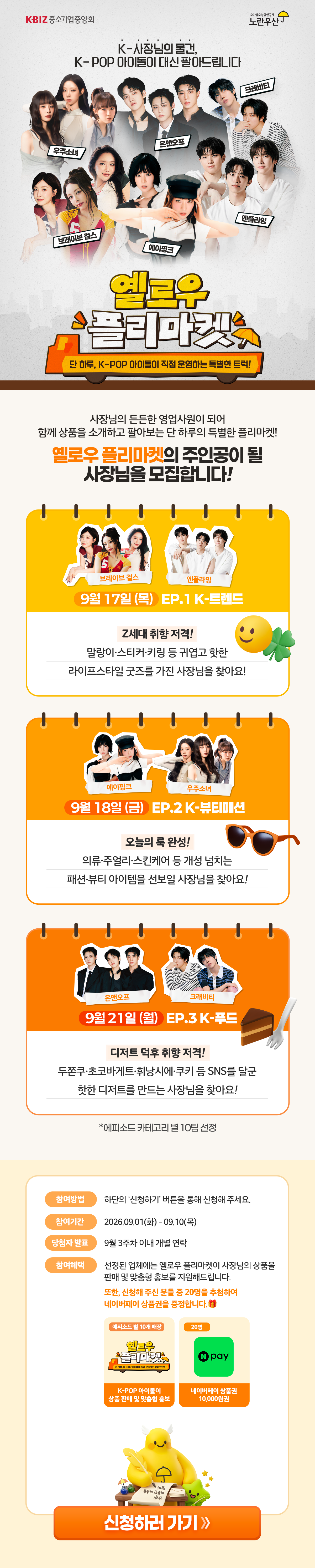 플리마켓 이벤트