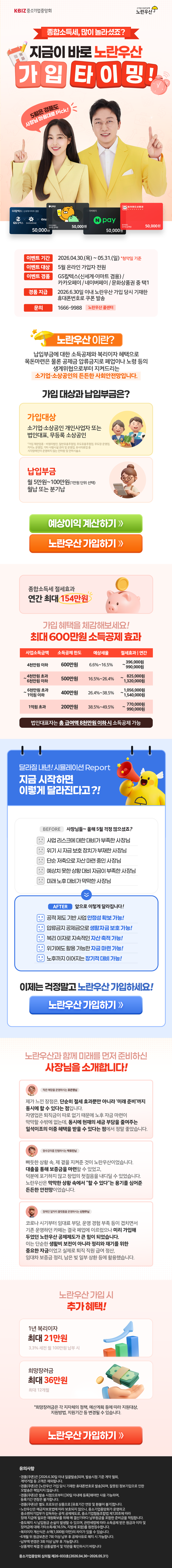 노란우산 5월 프로모션