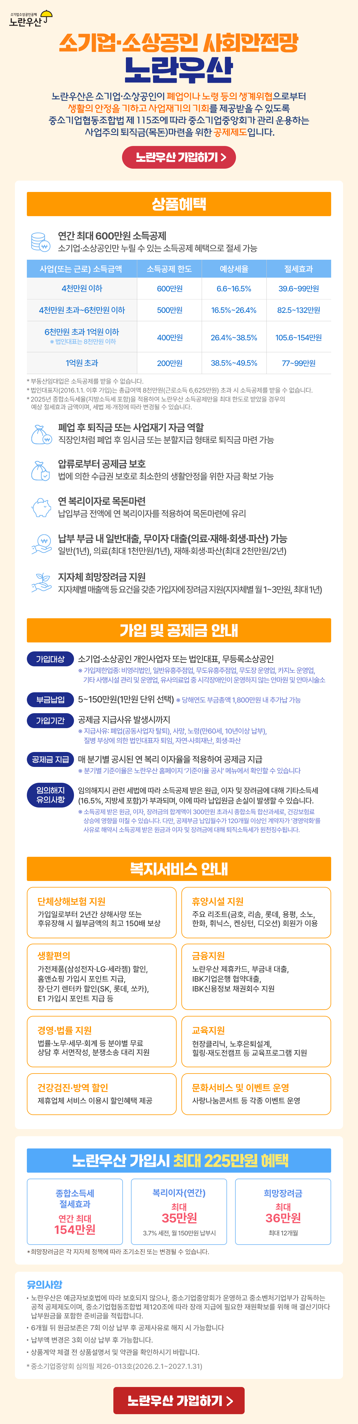 노란우산 비대면가입신청