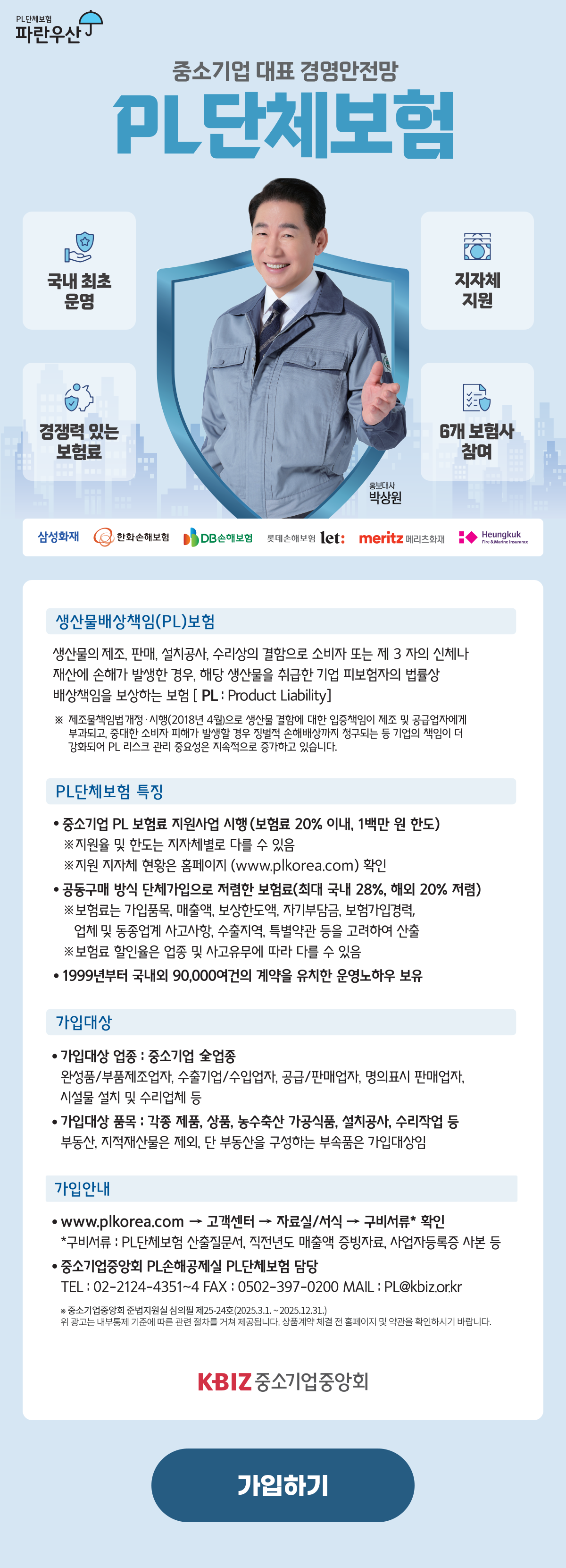 파란우산 PL단체보험