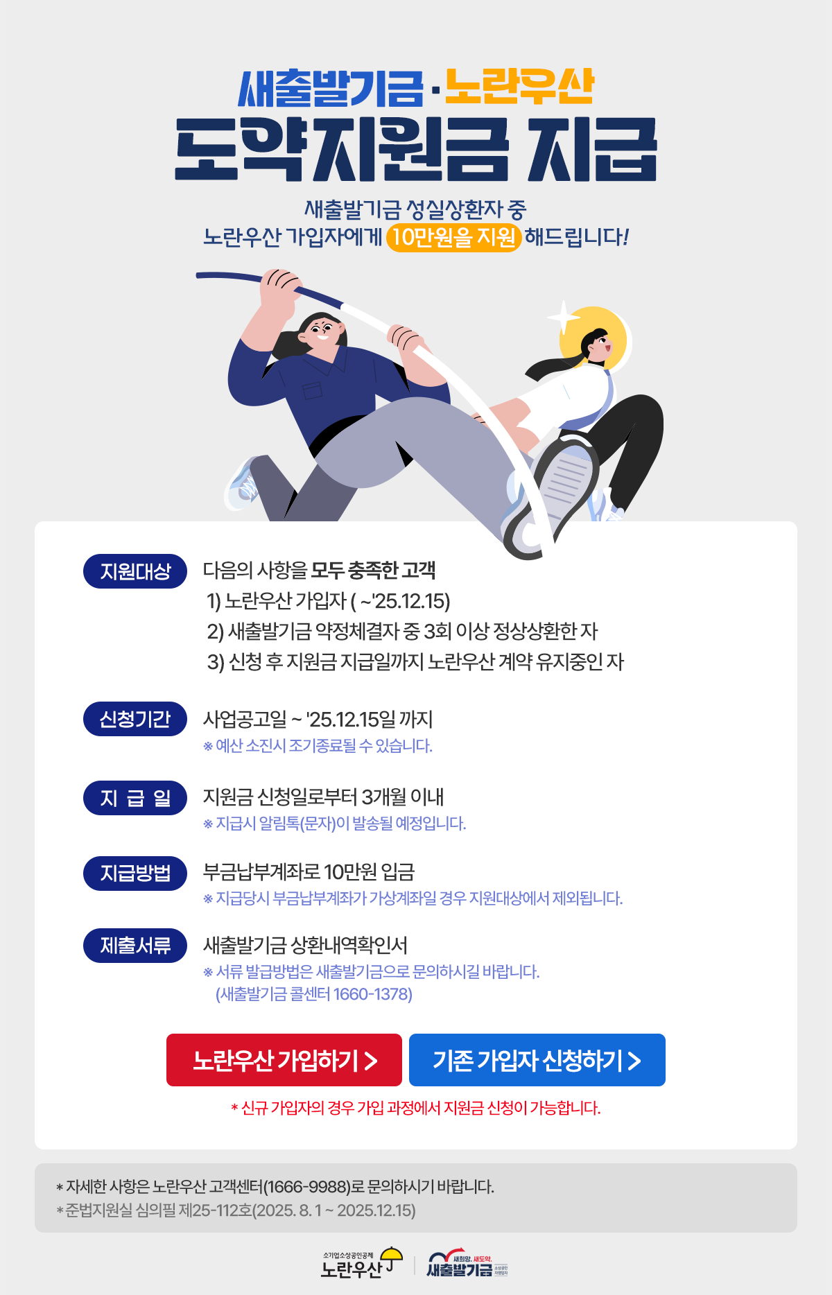 노란우산 새출발기금 노란우산 도약지원금 지급