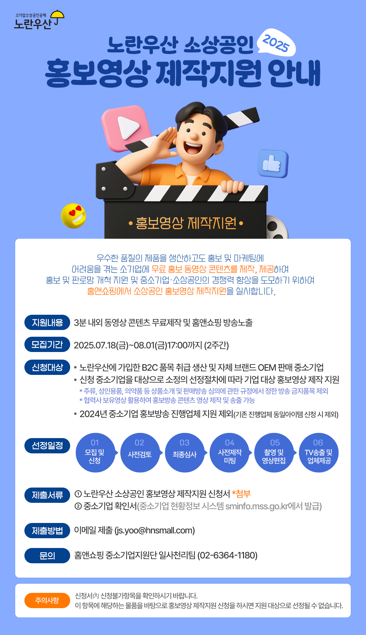 노란우산 소상공인 홍보영상 제작지원 안내