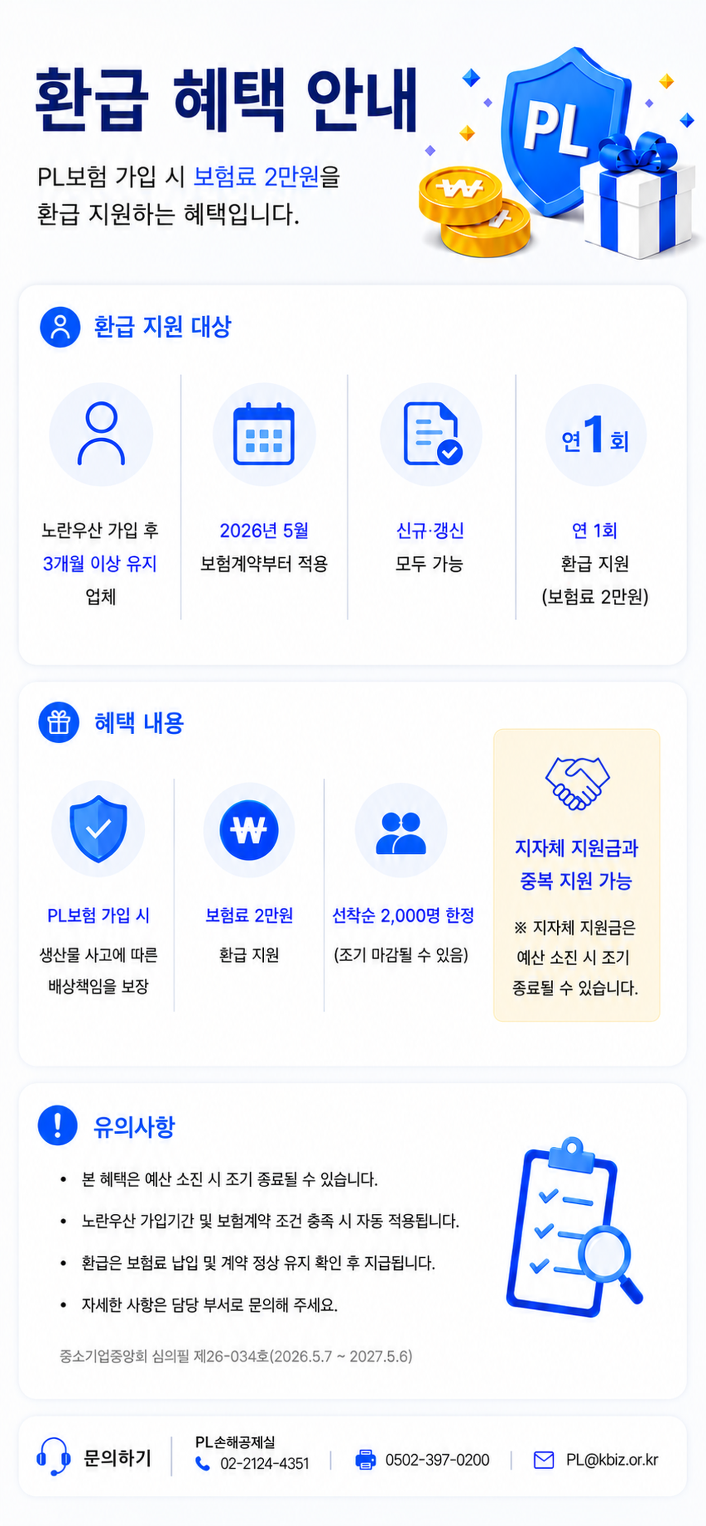 PL가입