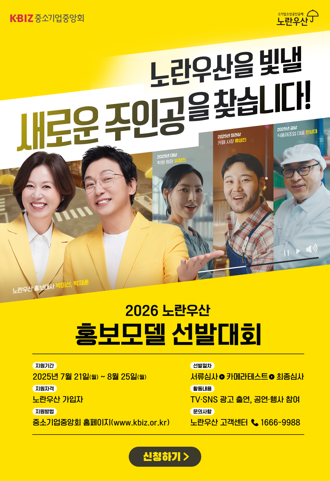노란우산 홍보모델