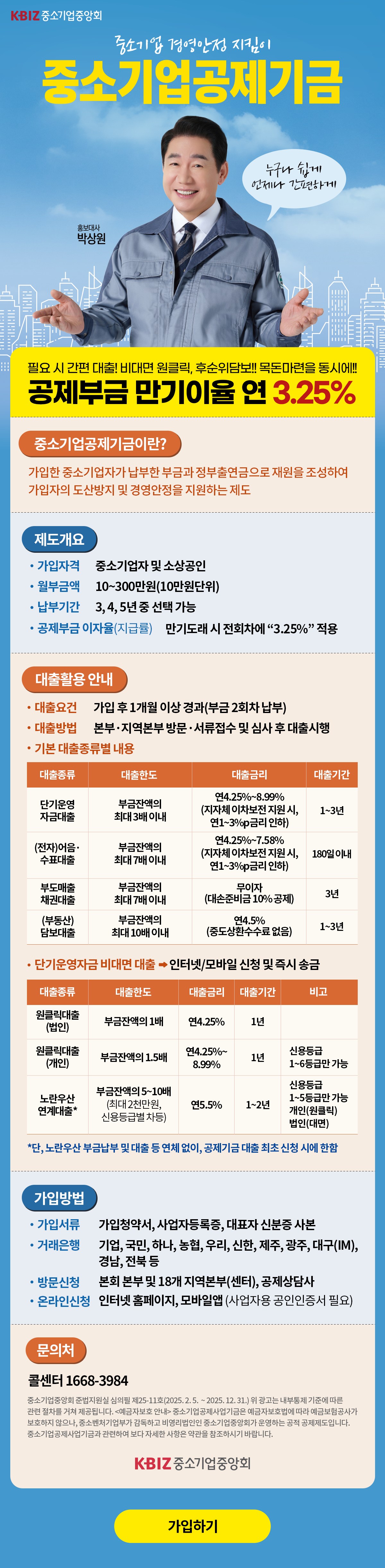 중소기업경영안정지킴이 중소기업공제기금