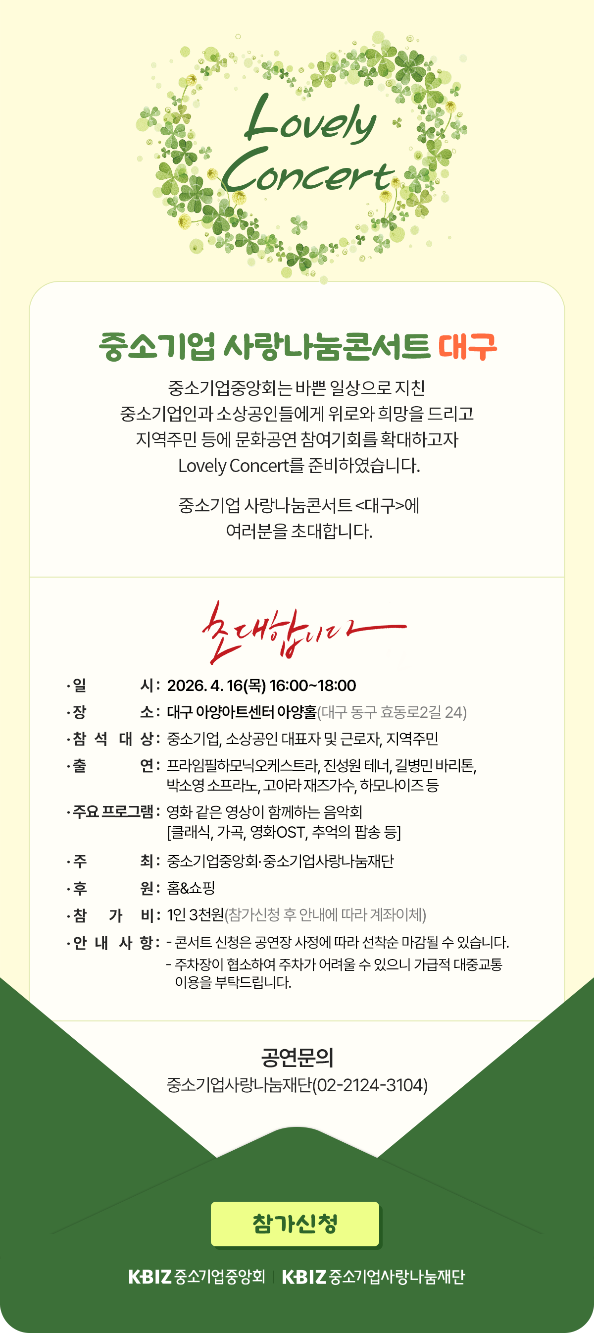 러블리콘서트 대구