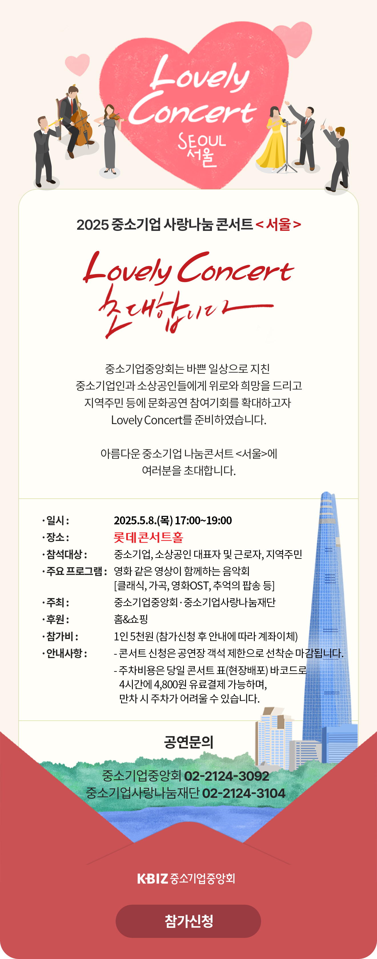 사랑나눔콘서트(서울)